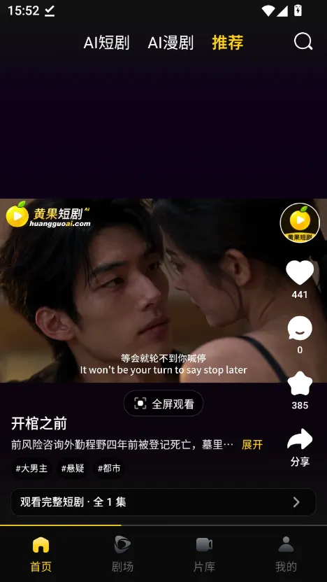 黄果短剧app 竖屏播放